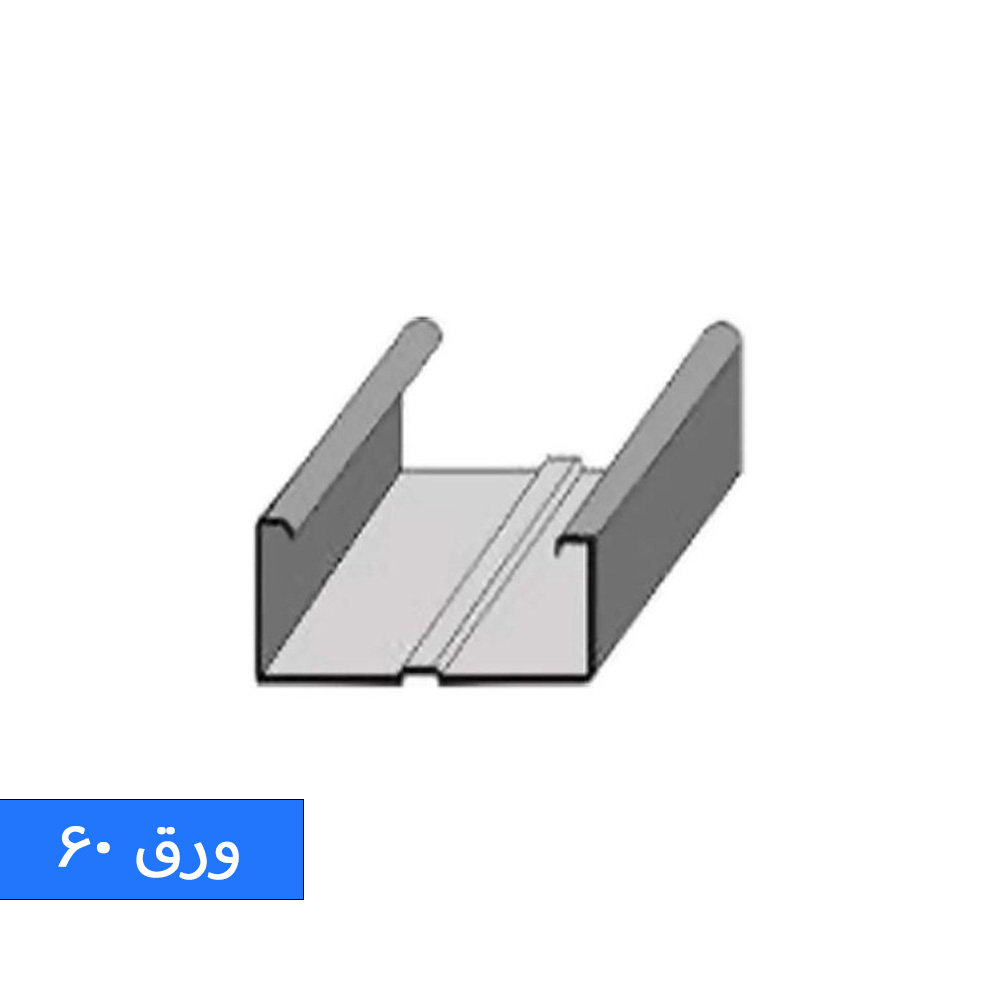 پروفیل F47 (ورق۶۰) پروفیل F47 (ورق۶۰)